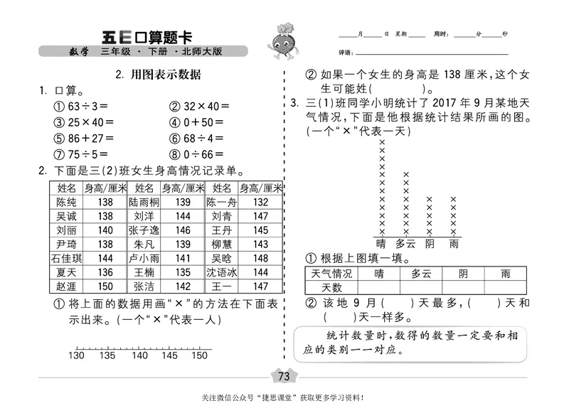 五E口算题卡三年级下册数学北师版_1~6年级全册五E口算题卡(1)_3年级五E口算题卡