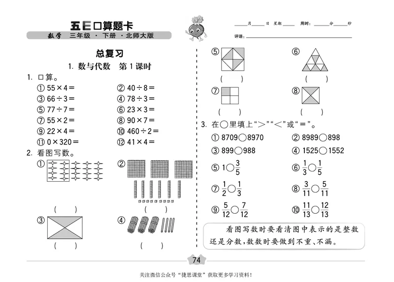 五E口算题卡三年级下册数学北师版_1~6年级全册五E口算题卡(1)_3年级五E口算题卡