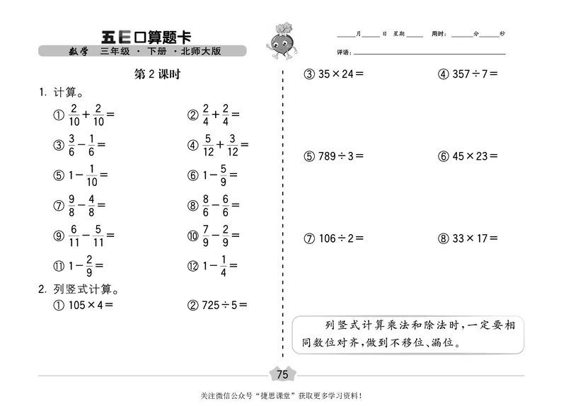 五E口算题卡三年级下册数学北师版_1~6年级全册五E口算题卡(1)_3年级五E口算题卡