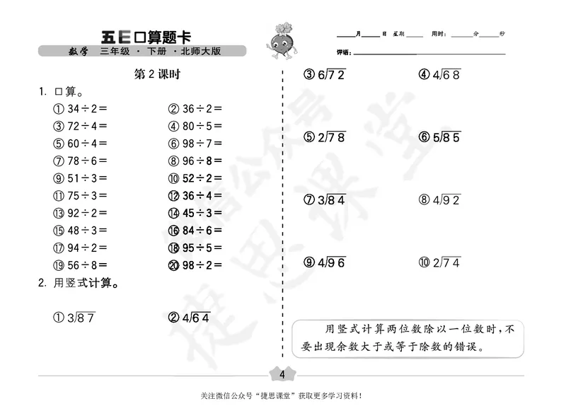 五E口算题卡三年级下册数学北师版_1~6年级全册五E口算题卡(1)_3年级五E口算题卡