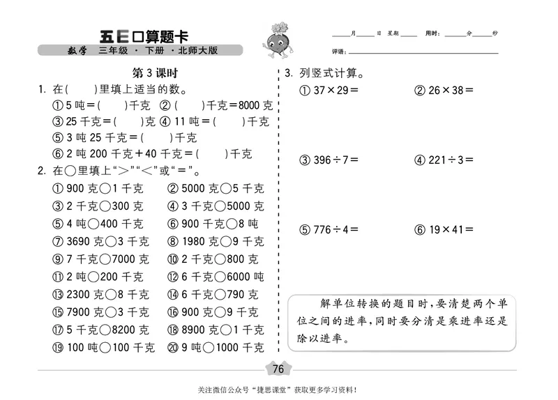 五E口算题卡三年级下册数学北师版_1~6年级全册五E口算题卡(1)_3年级五E口算题卡