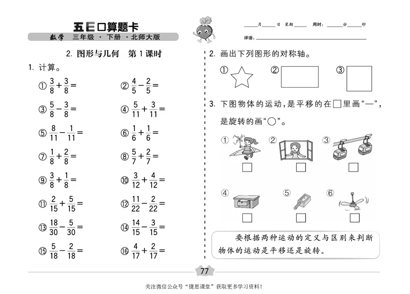 五E口算题卡三年级下册数学北师版_1~6年级全册五E口算题卡(1)_3年级五E口算题卡