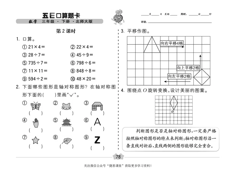 五E口算题卡三年级下册数学北师版_1~6年级全册五E口算题卡(1)_3年级五E口算题卡