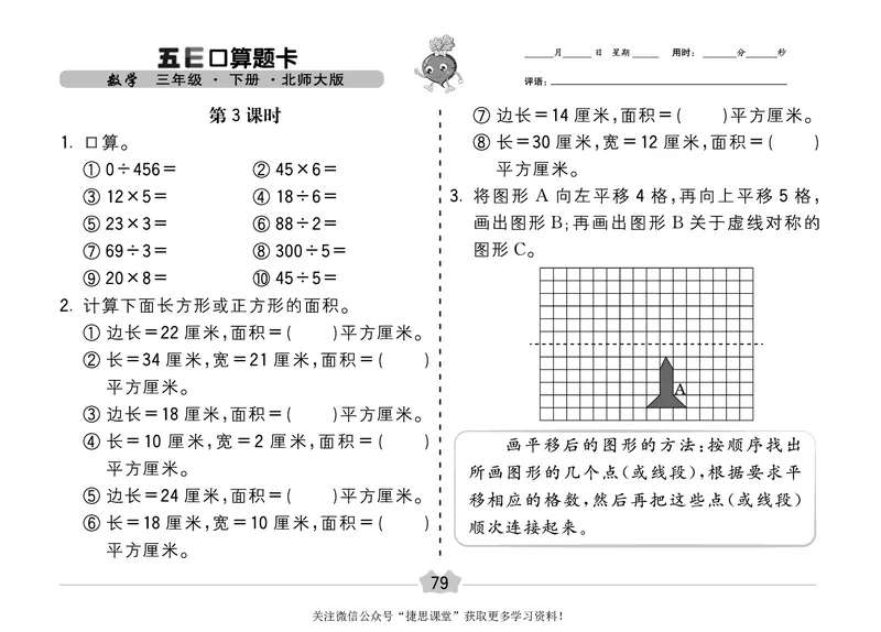 五E口算题卡三年级下册数学北师版_1~6年级全册五E口算题卡(1)_3年级五E口算题卡