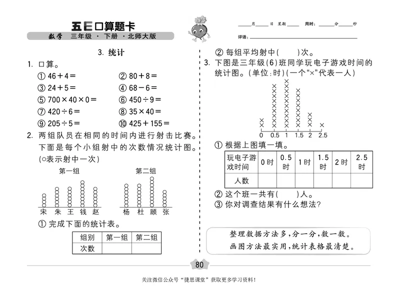五E口算题卡三年级下册数学北师版_1~6年级全册五E口算题卡(1)_3年级五E口算题卡
