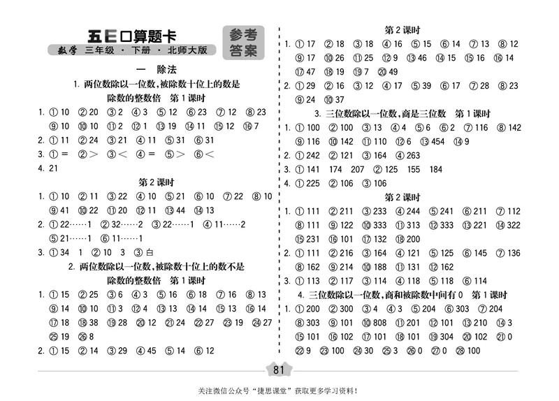 五E口算题卡三年级下册数学北师版_1~6年级全册五E口算题卡(1)_3年级五E口算题卡