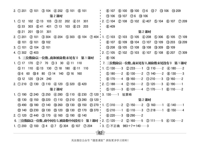 五E口算题卡三年级下册数学北师版_1~6年级全册五E口算题卡(1)_3年级五E口算题卡