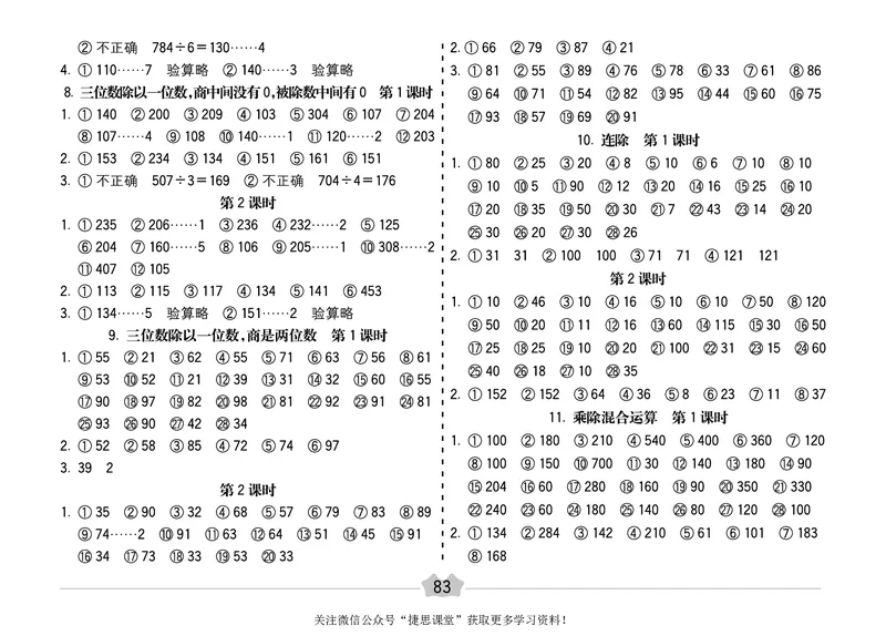 五E口算题卡三年级下册数学北师版_1~6年级全册五E口算题卡(1)_3年级五E口算题卡
