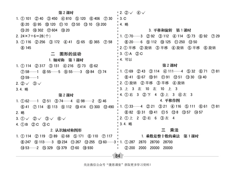 五E口算题卡三年级下册数学北师版_1~6年级全册五E口算题卡(1)_3年级五E口算题卡