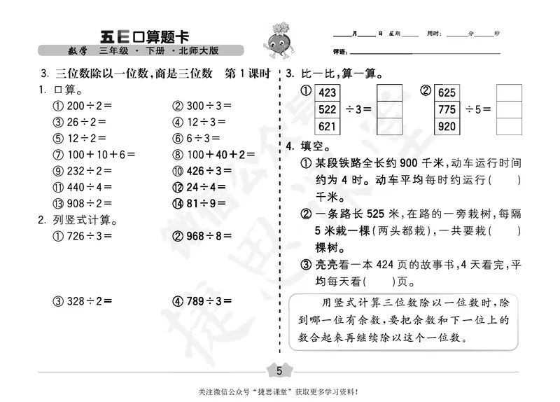 五E口算题卡三年级下册数学北师版_1~6年级全册五E口算题卡(1)_3年级五E口算题卡