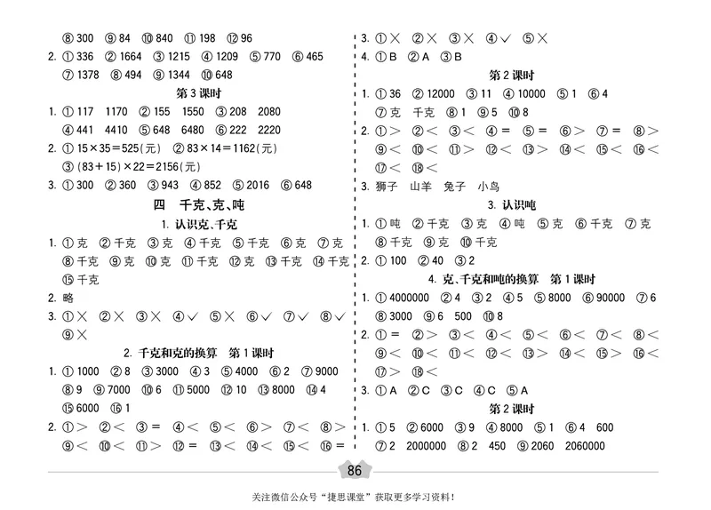 五E口算题卡三年级下册数学北师版_1~6年级全册五E口算题卡(1)_3年级五E口算题卡