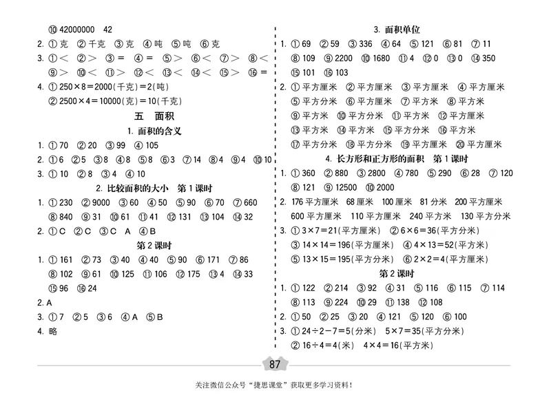 五E口算题卡三年级下册数学北师版_1~6年级全册五E口算题卡(1)_3年级五E口算题卡