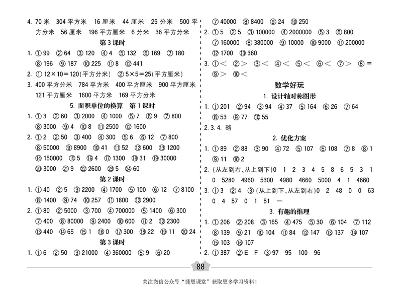 五E口算题卡三年级下册数学北师版_1~6年级全册五E口算题卡(1)_3年级五E口算题卡