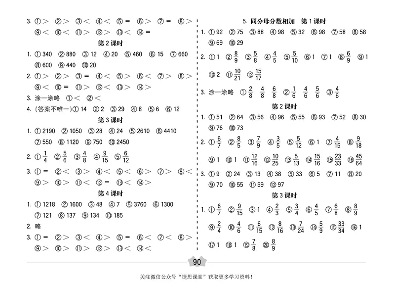 五E口算题卡三年级下册数学北师版_1~6年级全册五E口算题卡(1)_3年级五E口算题卡