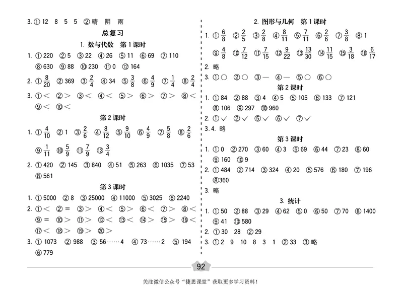 五E口算题卡三年级下册数学北师版_1~6年级全册五E口算题卡(1)_3年级五E口算题卡