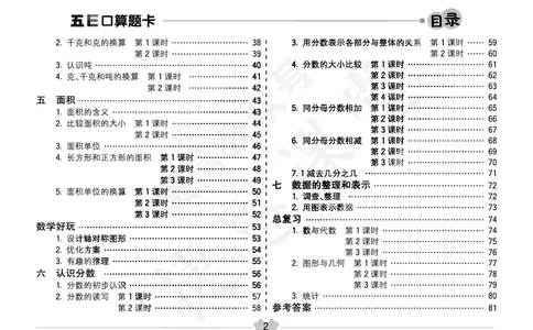 五E口算题卡三年级下册数学北师版_1~6年级全册五E口算题卡(1)_3年级五E口算题卡