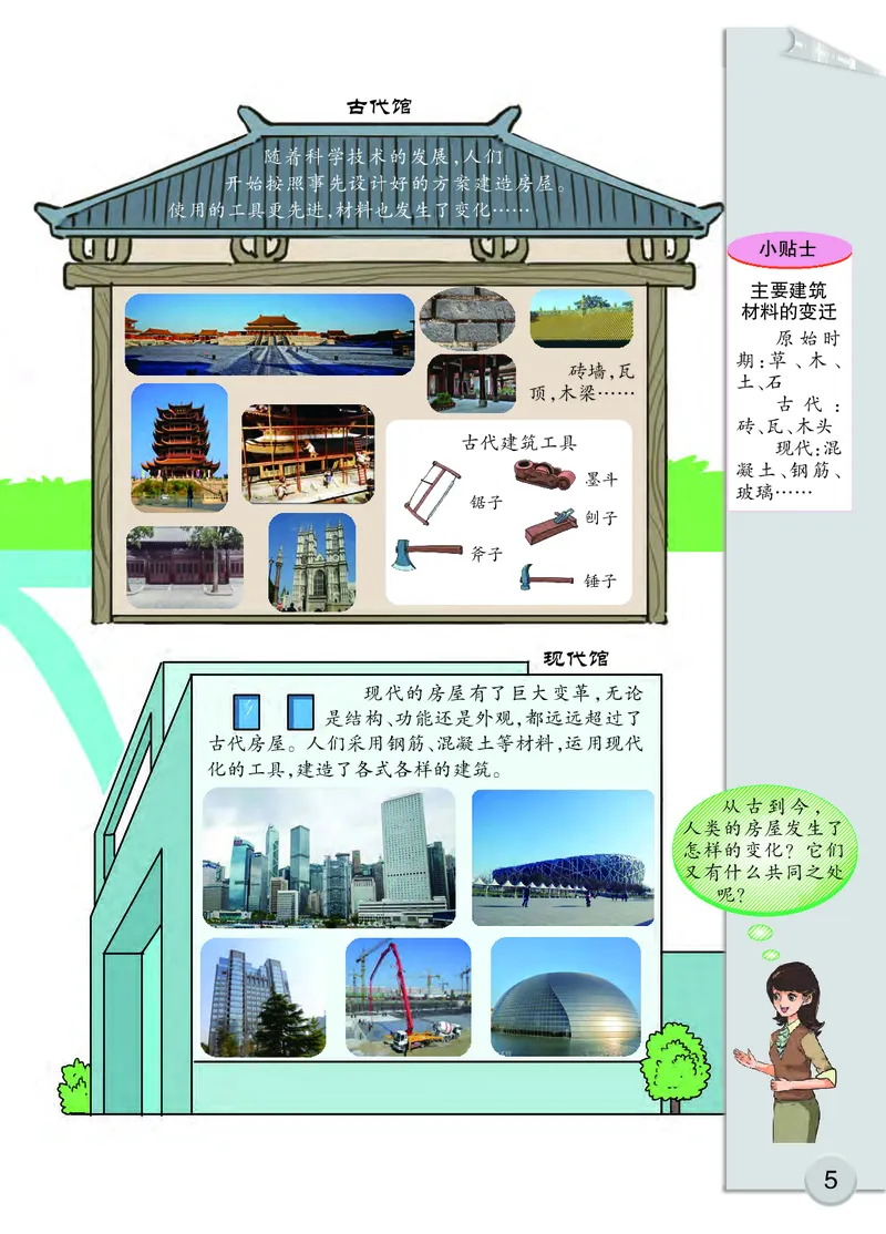 大象版3年级科学下册高清教材_全部版本&bull;小学科学电子课本_大象版小学科学电子课本