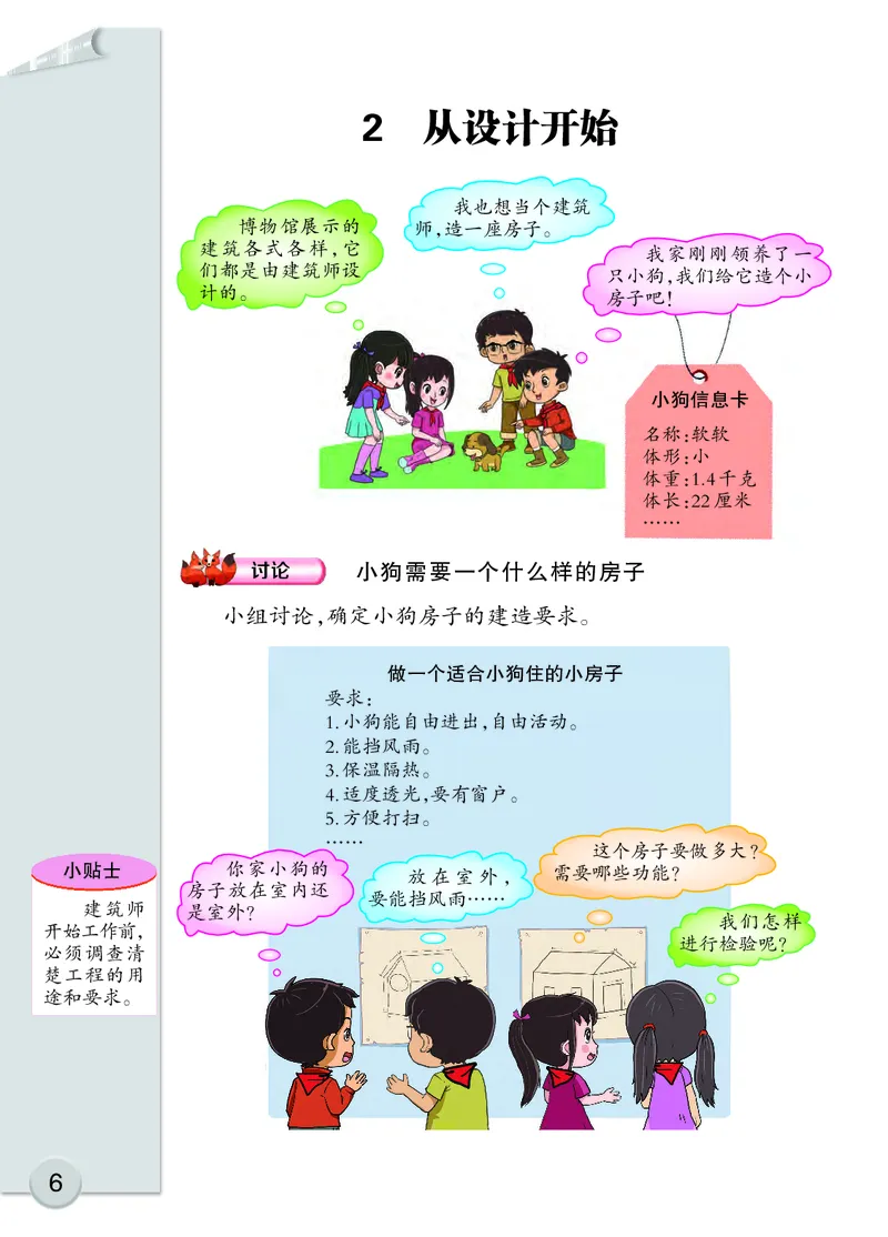 大象版3年级科学下册高清教材_全部版本&bull;小学科学电子课本_大象版小学科学电子课本