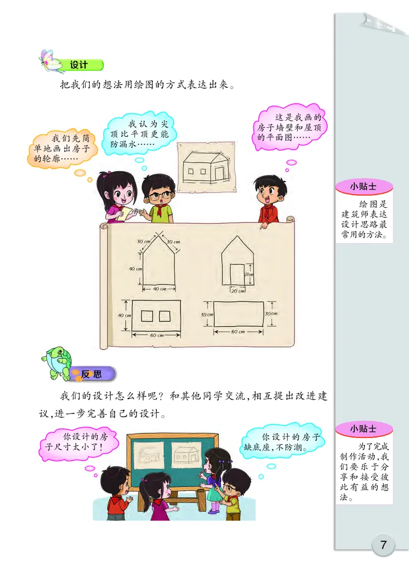 大象版3年级科学下册高清教材_全部版本&bull;小学科学电子课本_大象版小学科学电子课本