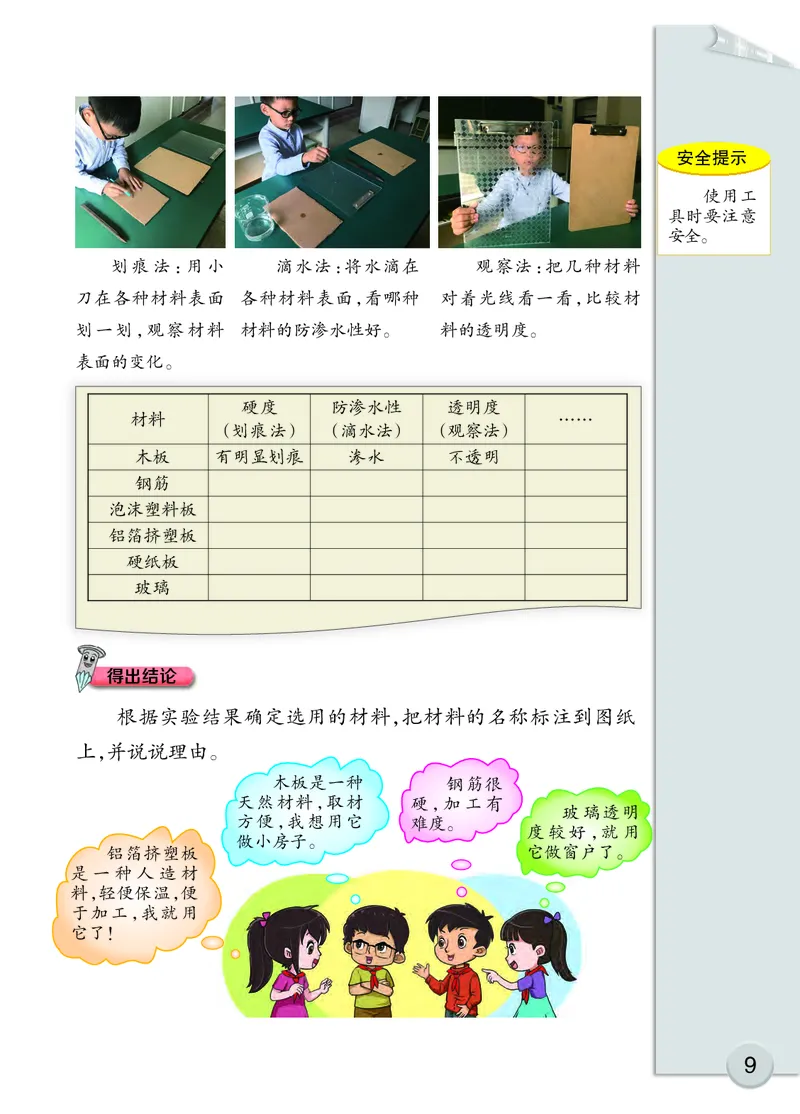 大象版3年级科学下册高清教材_全部版本&bull;小学科学电子课本_大象版小学科学电子课本