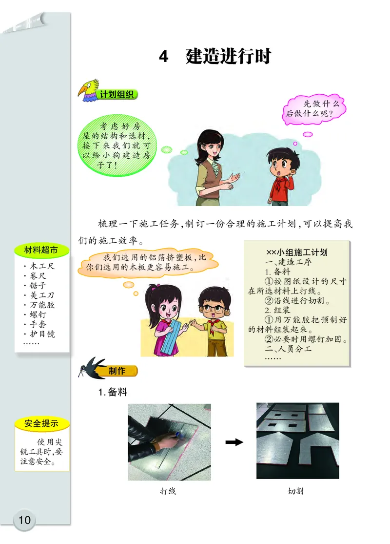 大象版3年级科学下册高清教材_全部版本&bull;小学科学电子课本_大象版小学科学电子课本