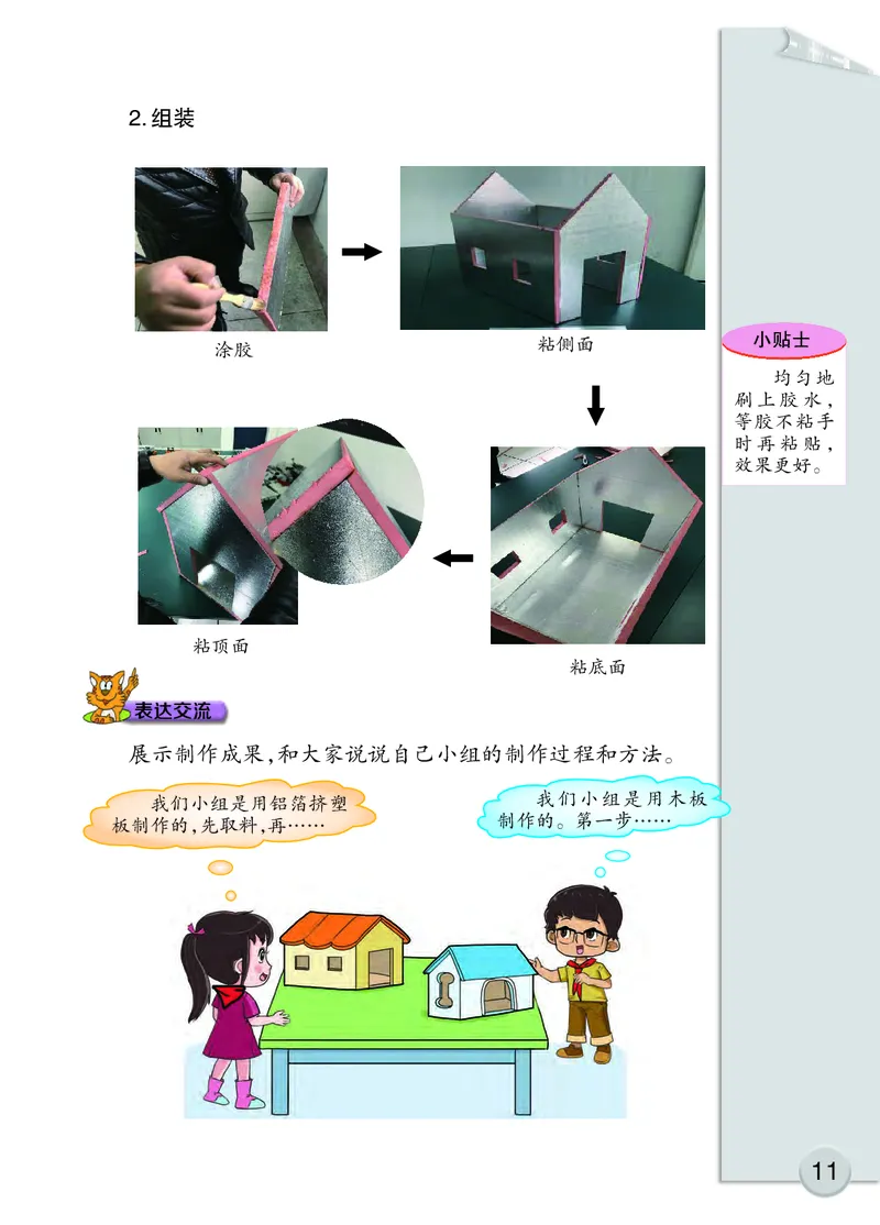 大象版3年级科学下册高清教材_全部版本&bull;小学科学电子课本_大象版小学科学电子课本