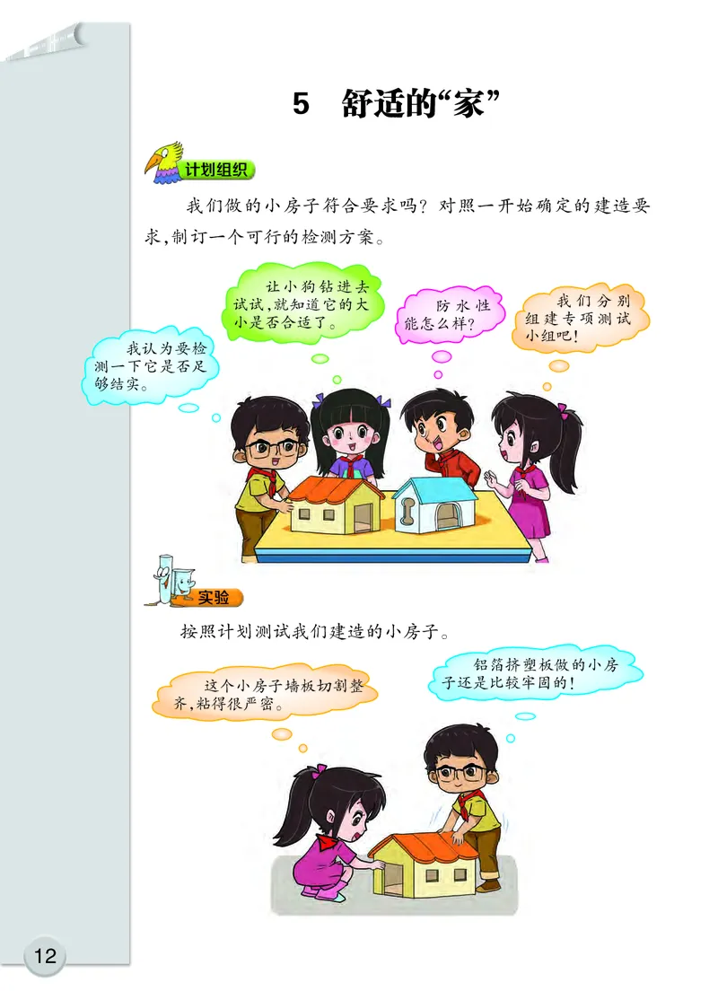 大象版3年级科学下册高清教材_全部版本&bull;小学科学电子课本_大象版小学科学电子课本