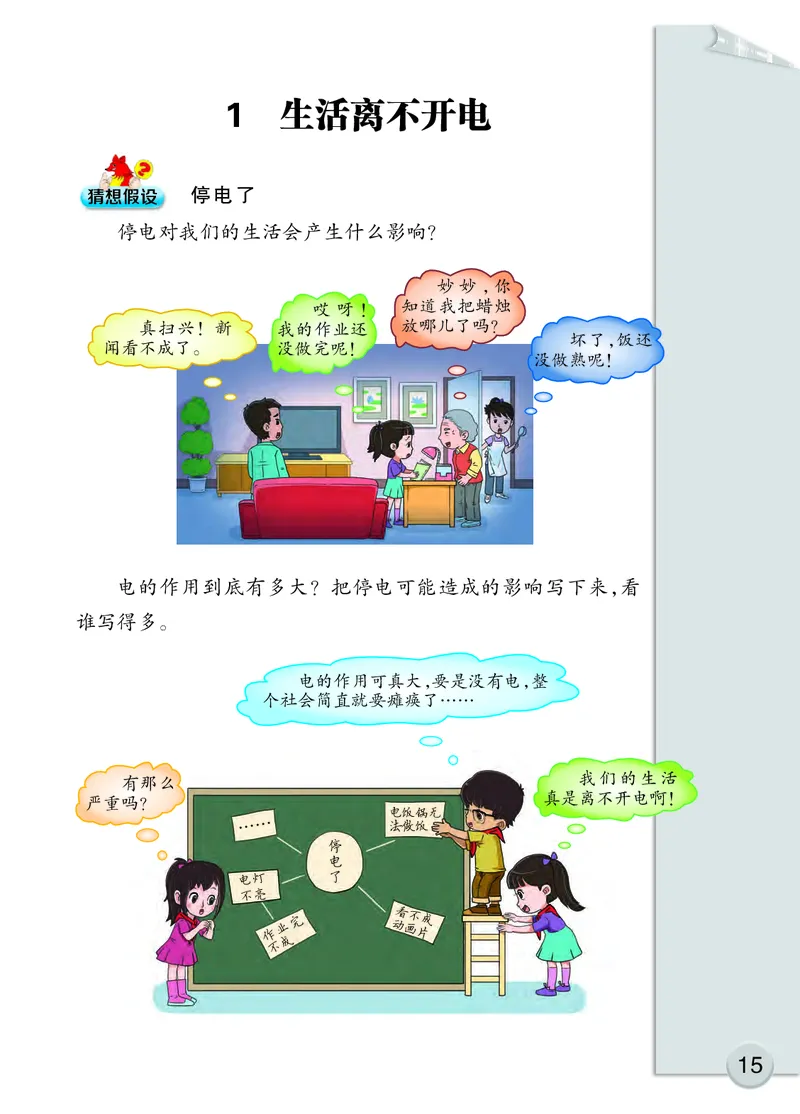 大象版3年级科学下册高清教材_全部版本&bull;小学科学电子课本_大象版小学科学电子课本