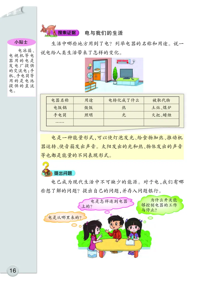 大象版3年级科学下册高清教材_全部版本&bull;小学科学电子课本_大象版小学科学电子课本