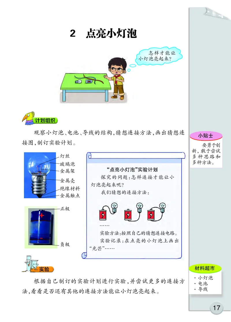 大象版3年级科学下册高清教材_全部版本&bull;小学科学电子课本_大象版小学科学电子课本