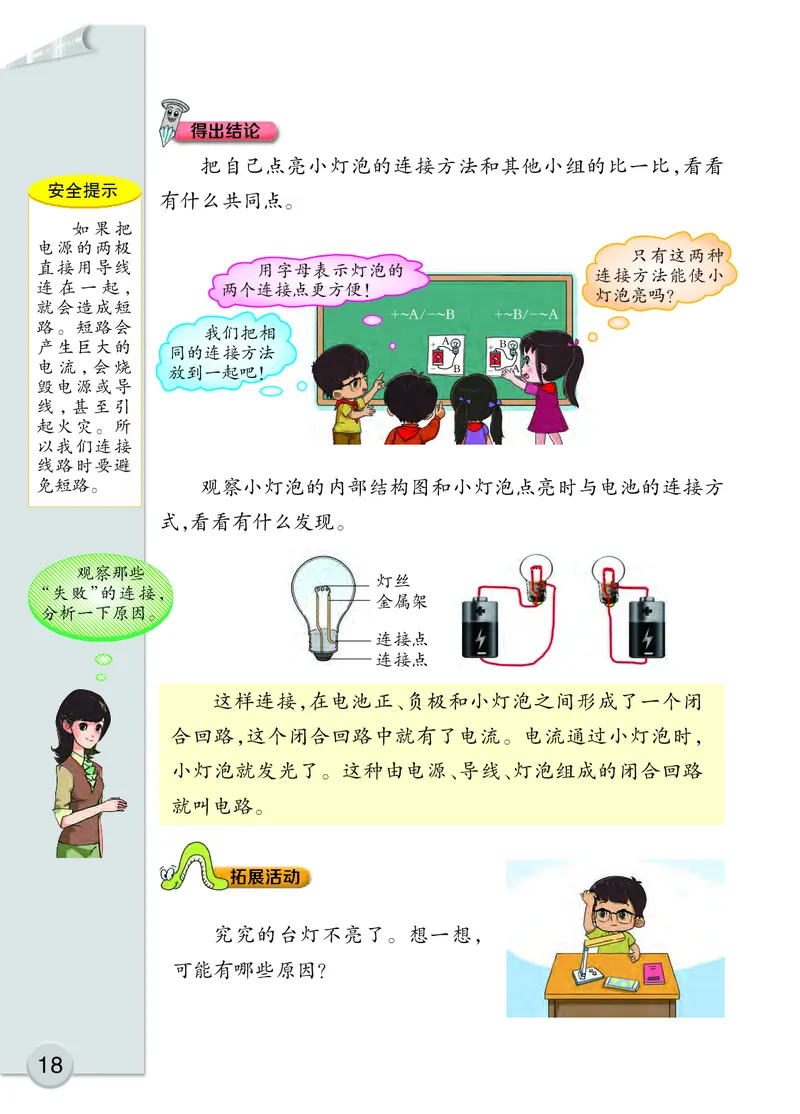 大象版3年级科学下册高清教材_全部版本&bull;小学科学电子课本_大象版小学科学电子课本