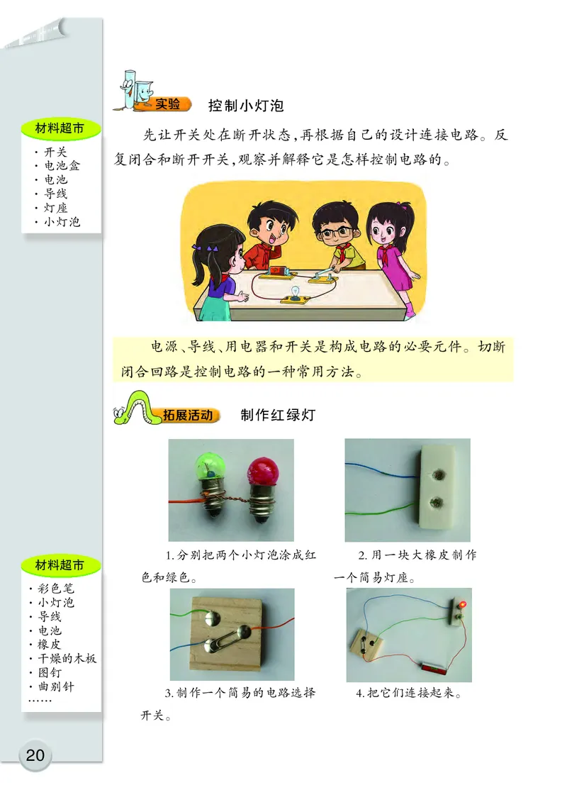 大象版3年级科学下册高清教材_全部版本&bull;小学科学电子课本_大象版小学科学电子课本