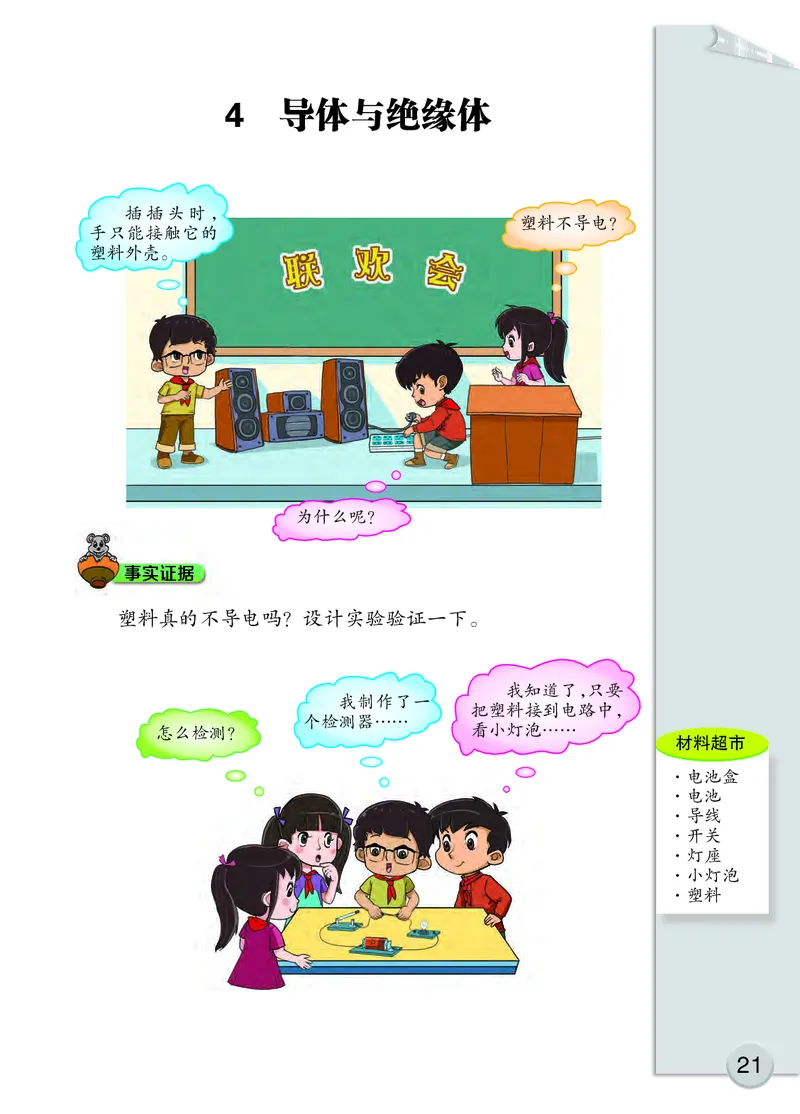 大象版3年级科学下册高清教材_全部版本&bull;小学科学电子课本_大象版小学科学电子课本