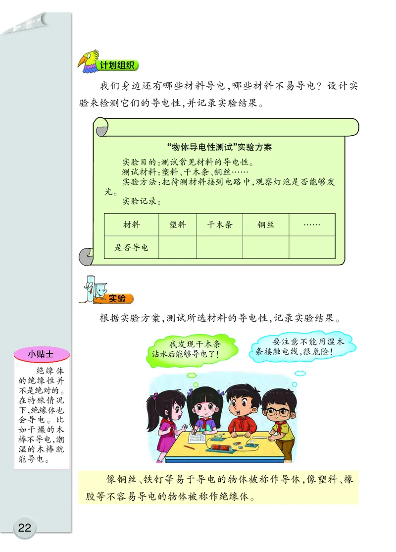 大象版3年级科学下册高清教材_全部版本&bull;小学科学电子课本_大象版小学科学电子课本