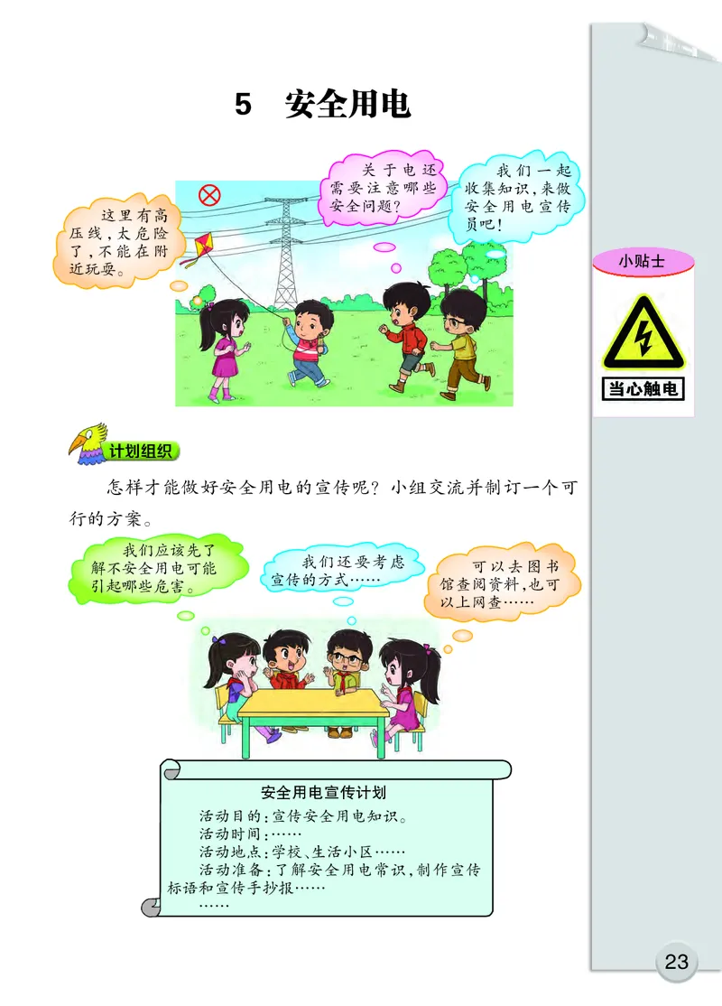 大象版3年级科学下册高清教材_全部版本&bull;小学科学电子课本_大象版小学科学电子课本