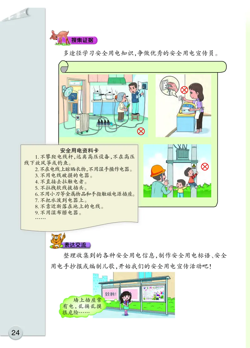 大象版3年级科学下册高清教材_全部版本&bull;小学科学电子课本_大象版小学科学电子课本