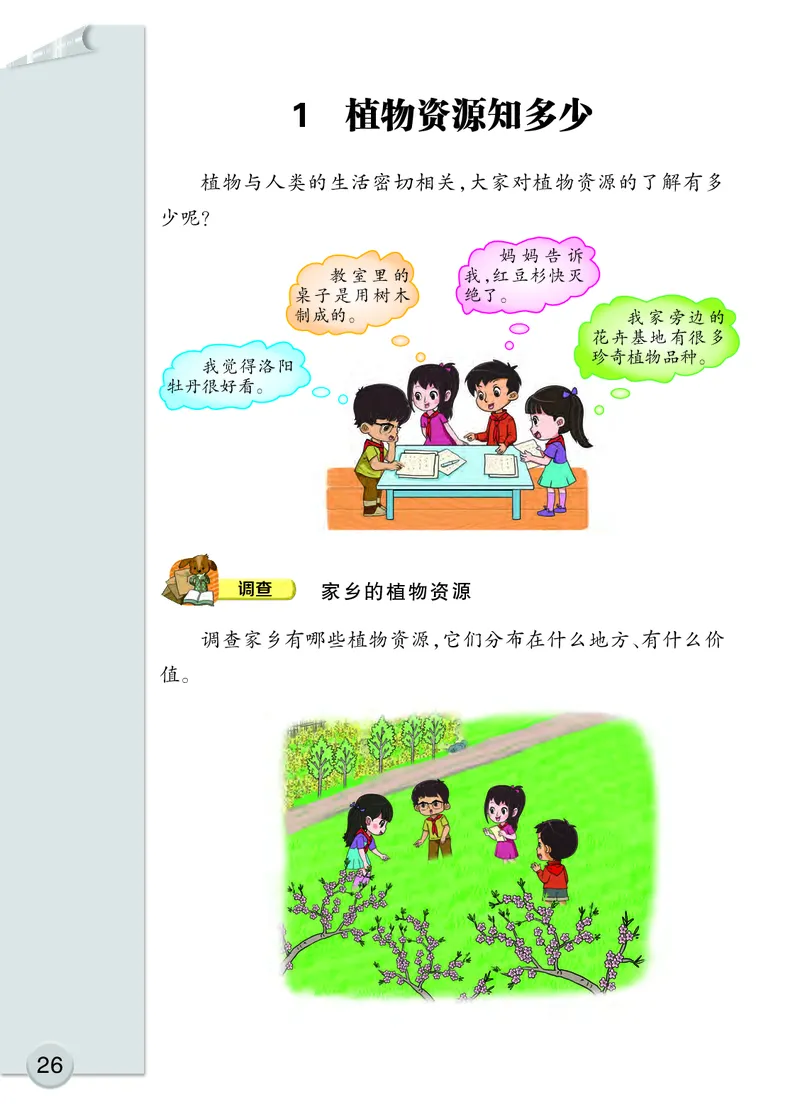 大象版3年级科学下册高清教材_全部版本&bull;小学科学电子课本_大象版小学科学电子课本