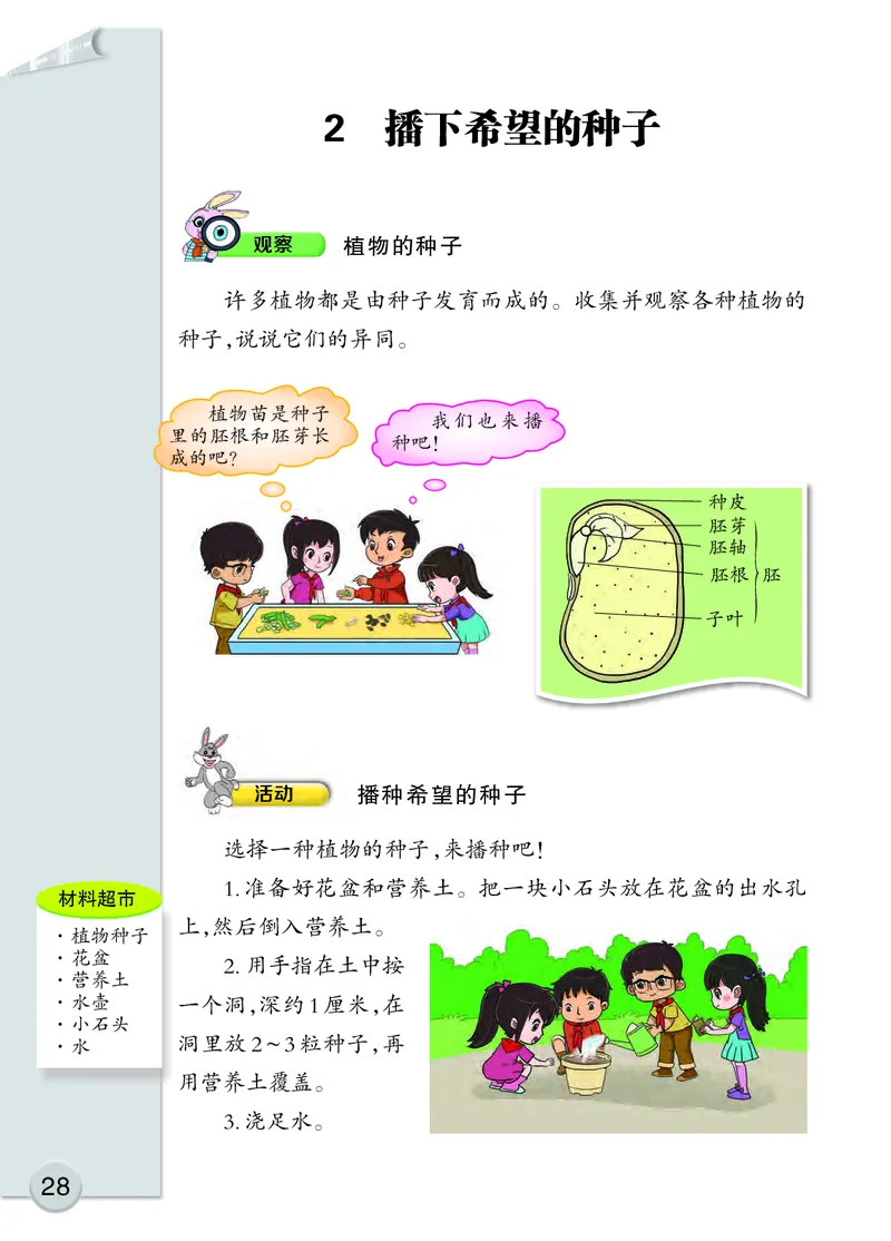 大象版3年级科学下册高清教材_全部版本&bull;小学科学电子课本_大象版小学科学电子课本