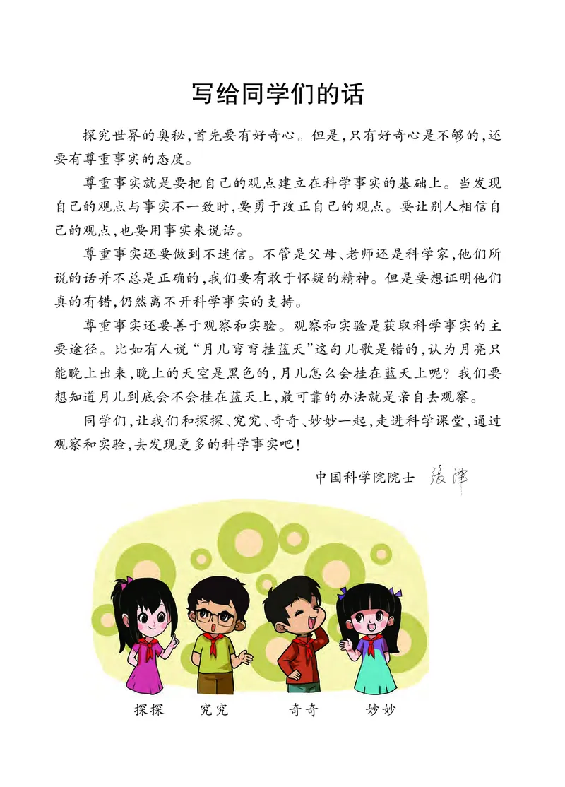 大象版3年级科学下册高清教材_全部版本&bull;小学科学电子课本_大象版小学科学电子课本