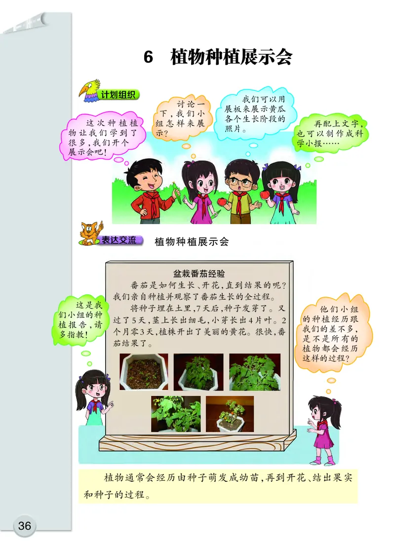 大象版3年级科学下册高清教材_全部版本&bull;小学科学电子课本_大象版小学科学电子课本