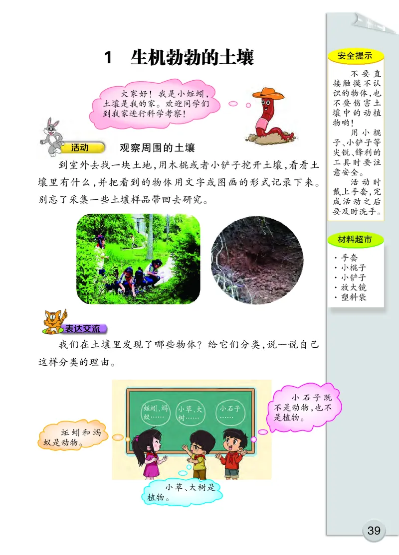 大象版3年级科学下册高清教材_全部版本&bull;小学科学电子课本_大象版小学科学电子课本