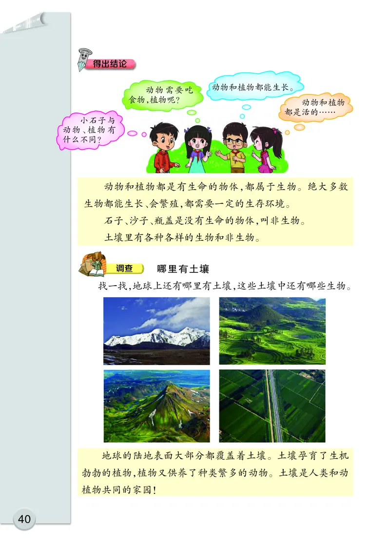 大象版3年级科学下册高清教材_全部版本&bull;小学科学电子课本_大象版小学科学电子课本