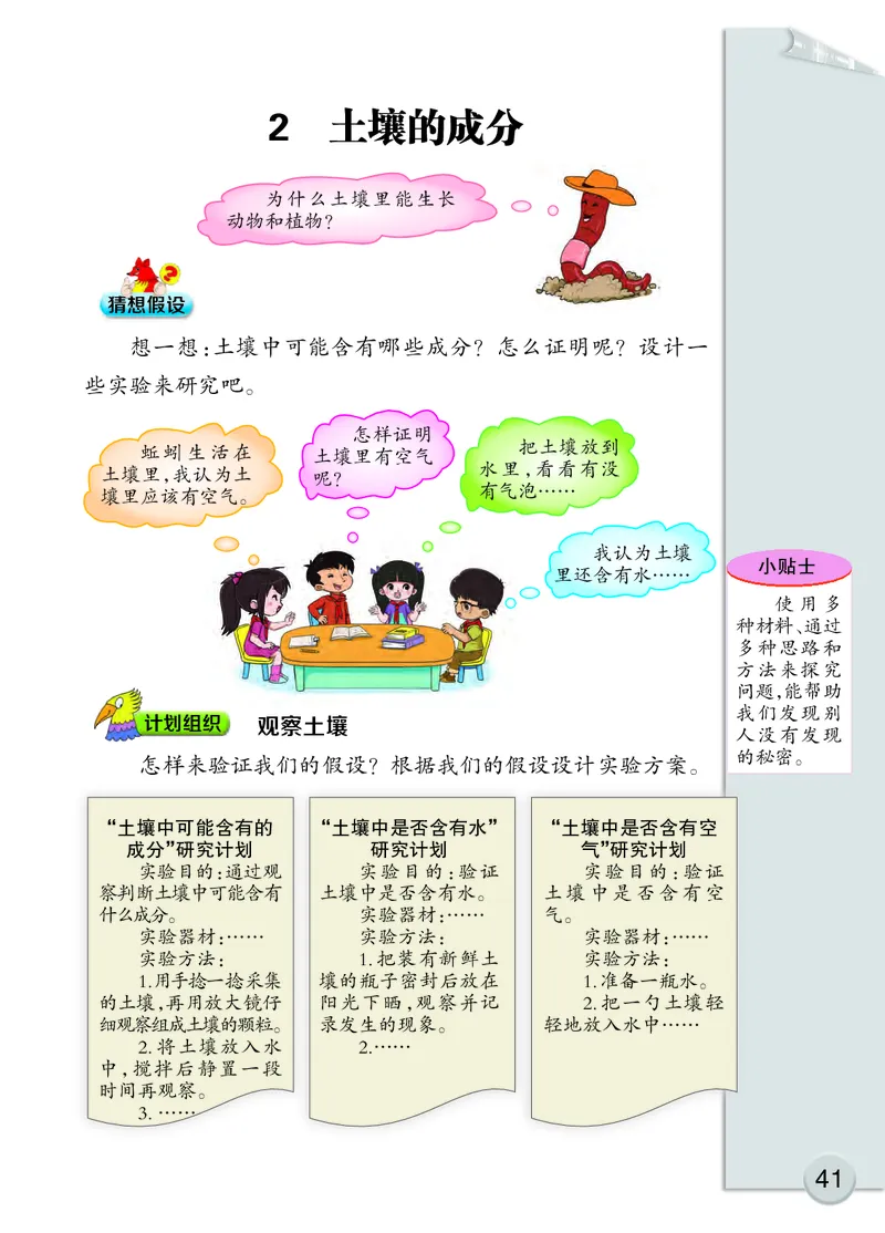 大象版3年级科学下册高清教材_全部版本&bull;小学科学电子课本_大象版小学科学电子课本