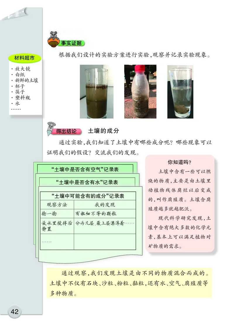 大象版3年级科学下册高清教材_全部版本&bull;小学科学电子课本_大象版小学科学电子课本