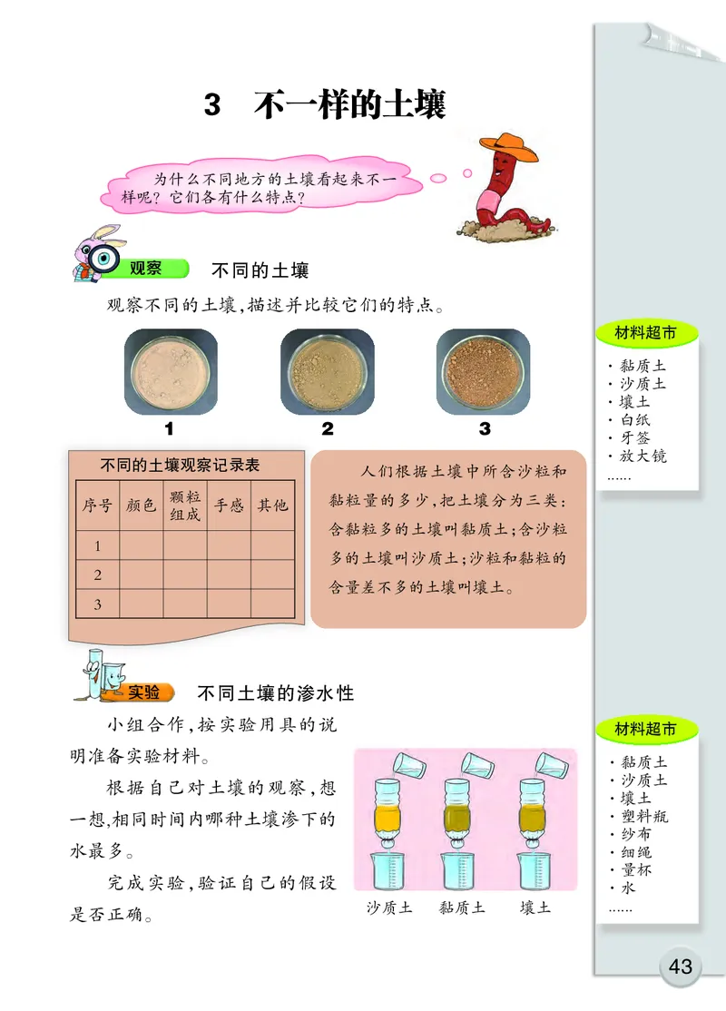 大象版3年级科学下册高清教材_全部版本&bull;小学科学电子课本_大象版小学科学电子课本