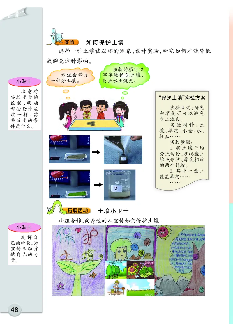 大象版3年级科学下册高清教材_全部版本&bull;小学科学电子课本_大象版小学科学电子课本