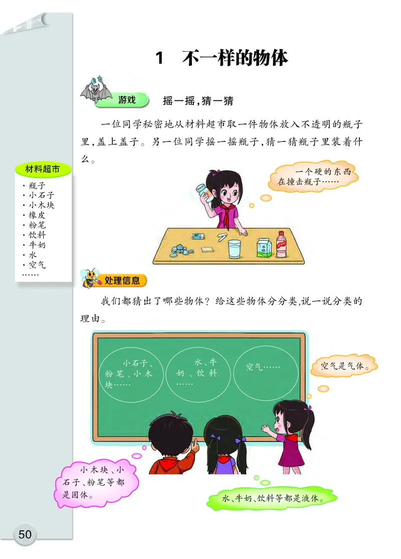 大象版3年级科学下册高清教材_全部版本&bull;小学科学电子课本_大象版小学科学电子课本