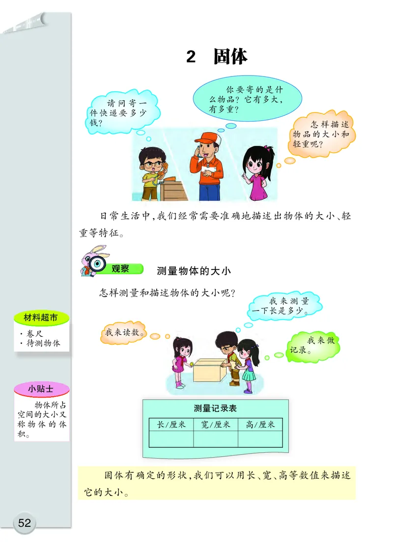 大象版3年级科学下册高清教材_全部版本&bull;小学科学电子课本_大象版小学科学电子课本