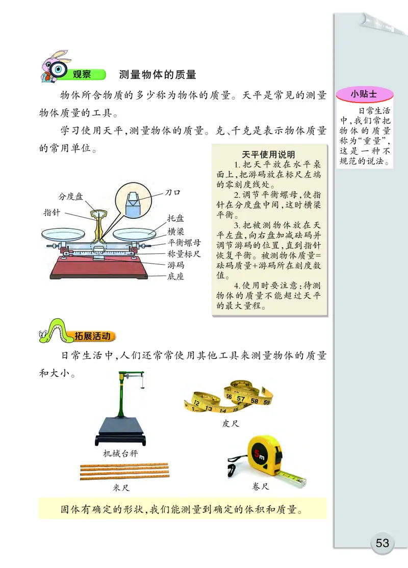 大象版3年级科学下册高清教材_全部版本&bull;小学科学电子课本_大象版小学科学电子课本