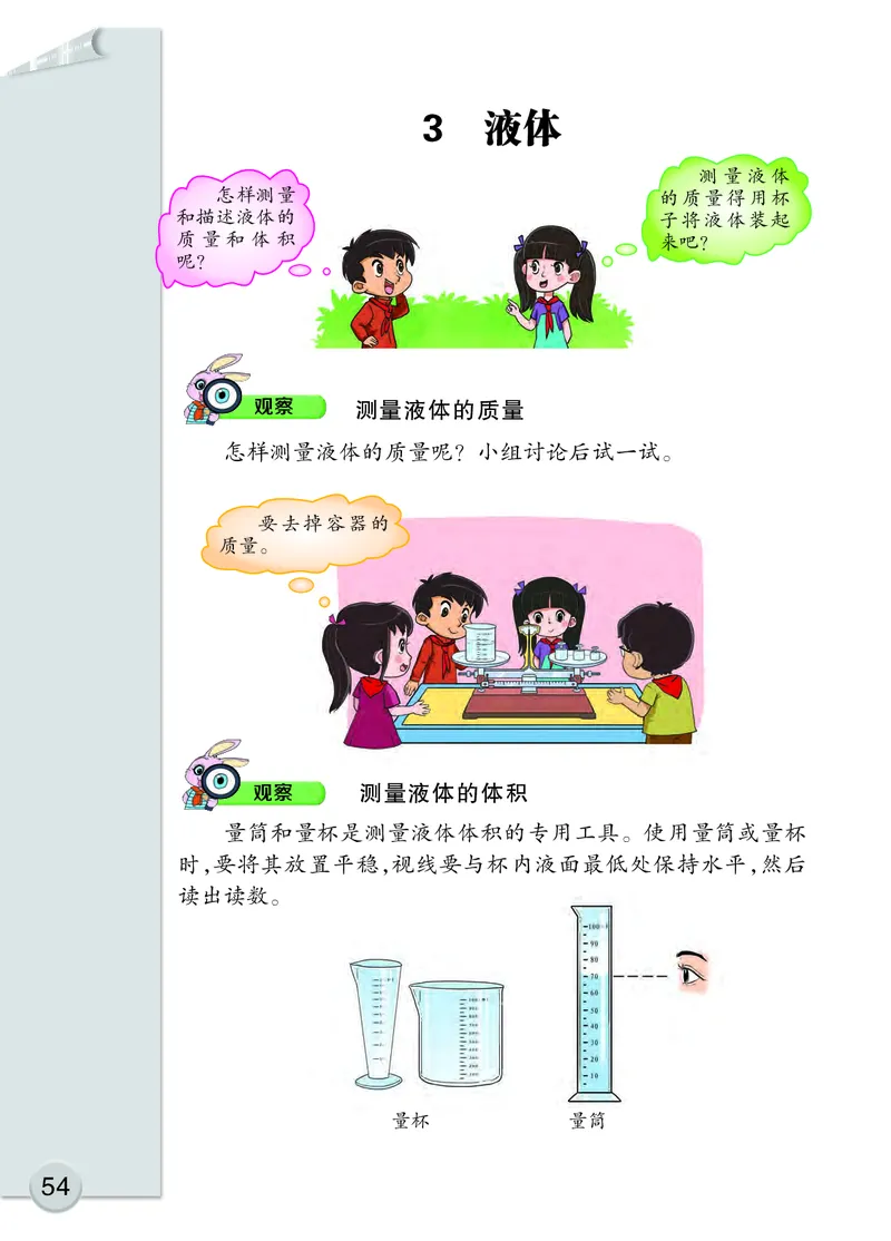 大象版3年级科学下册高清教材_全部版本&bull;小学科学电子课本_大象版小学科学电子课本